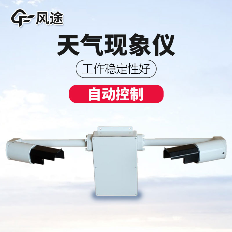 能見度檢測(cè)儀的作用