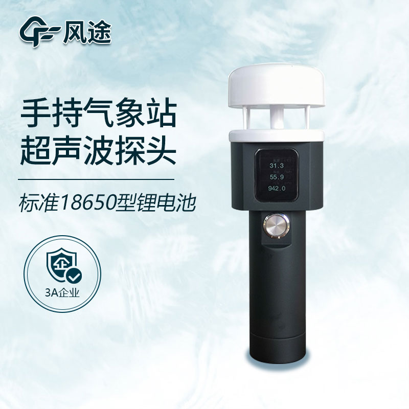 便攜式風速風向儀生產(chǎn)廠家哪家好？