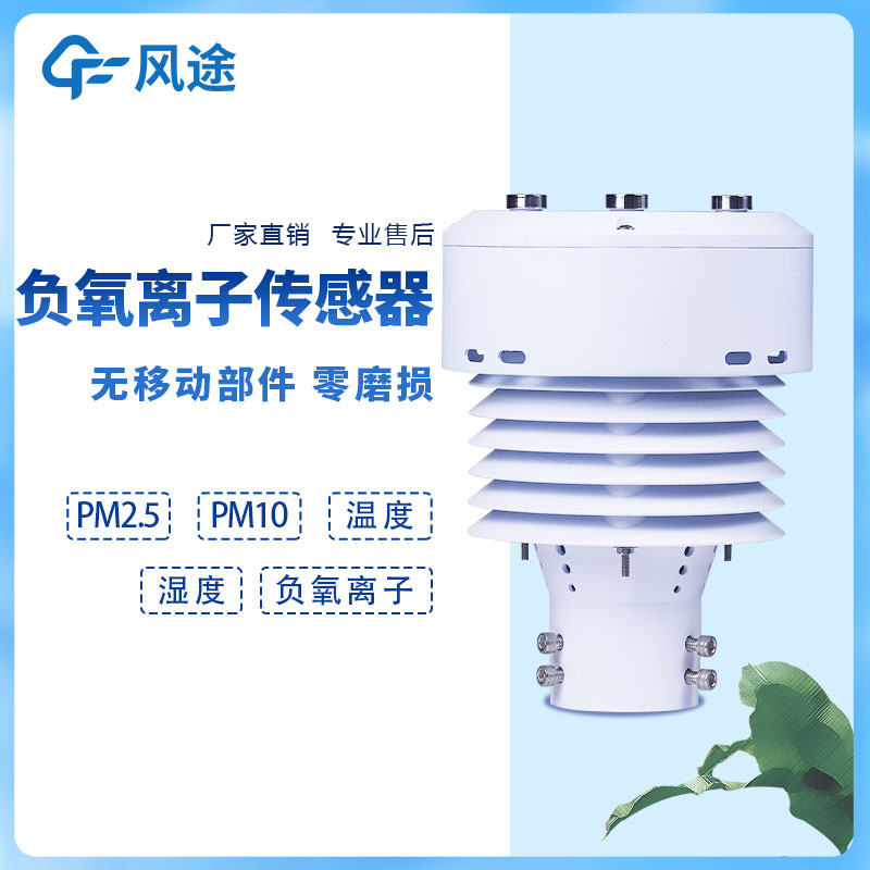 負(fù)離子檢測(cè)器有沒(méi)有好用的推薦？