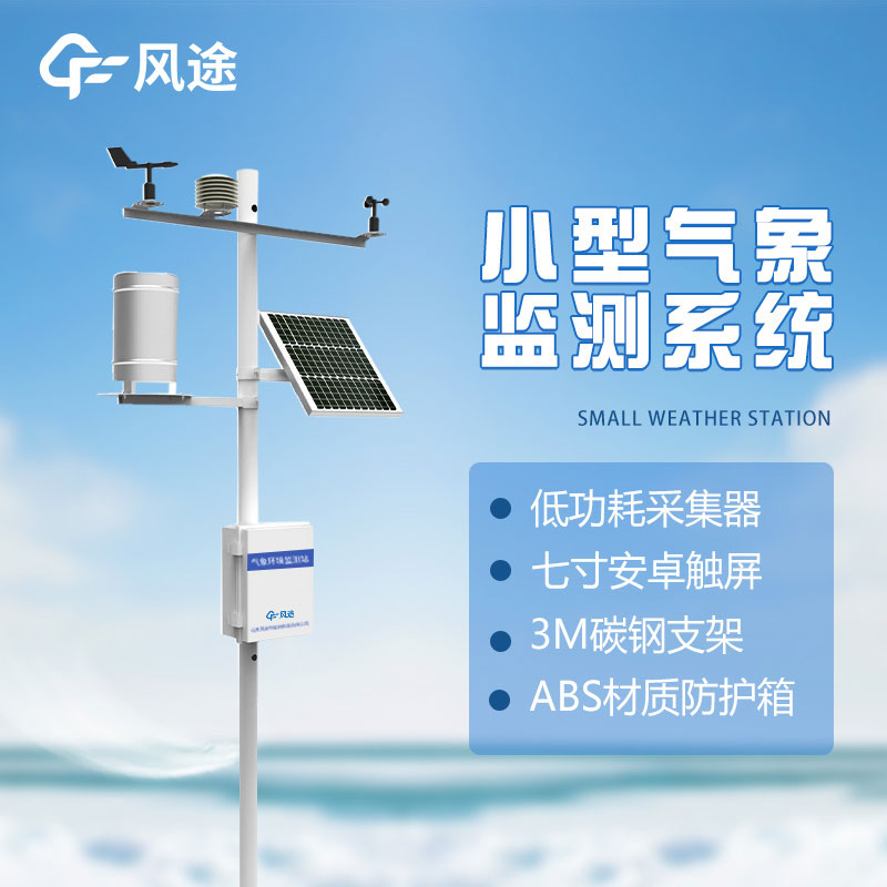 自動(dòng)氣象站有什么好處？