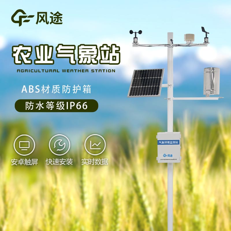 農(nóng)村自動氣象站大概費用是多少？