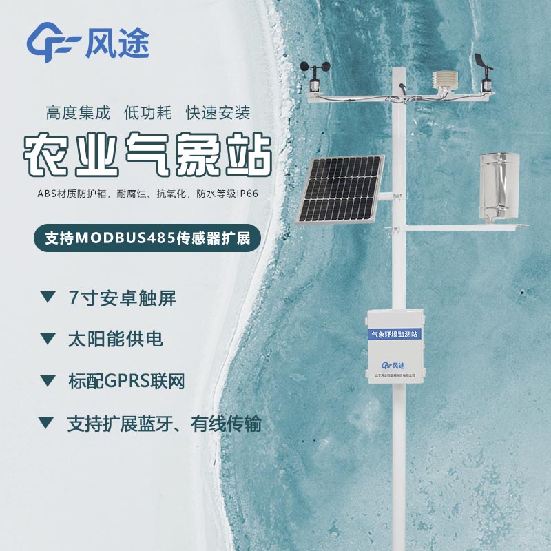 農(nóng)業(yè)環(huán)境綜合監(jiān)測(cè)站