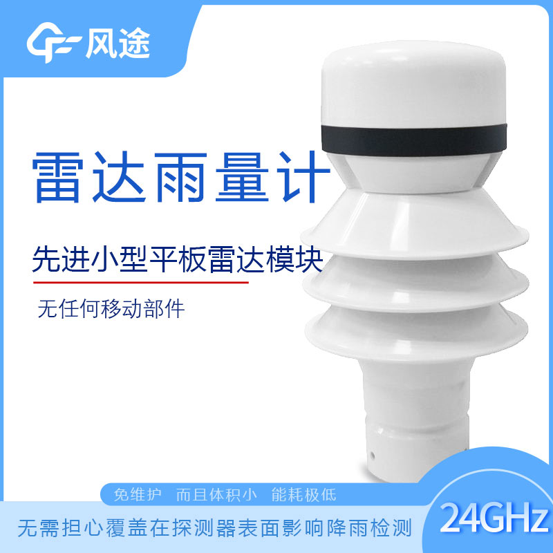 智能雨量計多少錢？廠家介紹