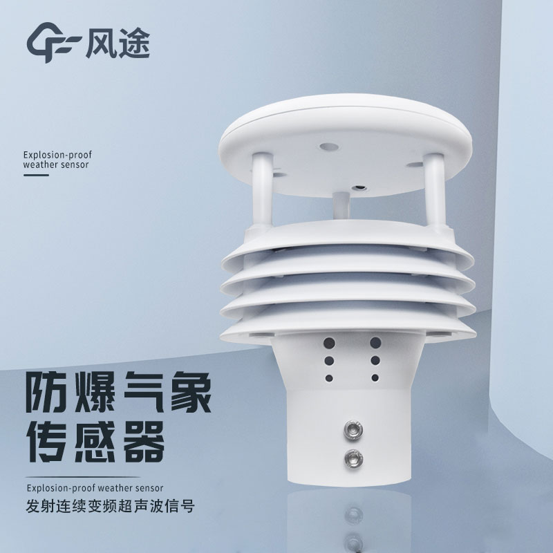 氣象監(jiān)測(cè)中的傳感器選型問題