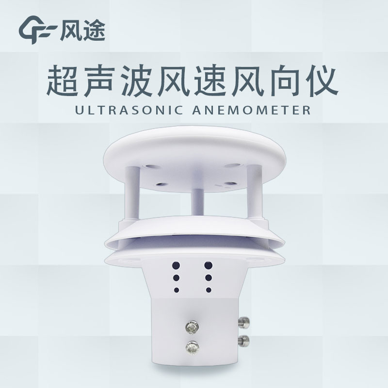 超聲波測(cè)量風(fēng)速風(fēng)向技術(shù)原理是什么？