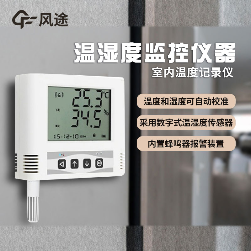 溫濕度監(jiān)控儀如何選購(gòu)？