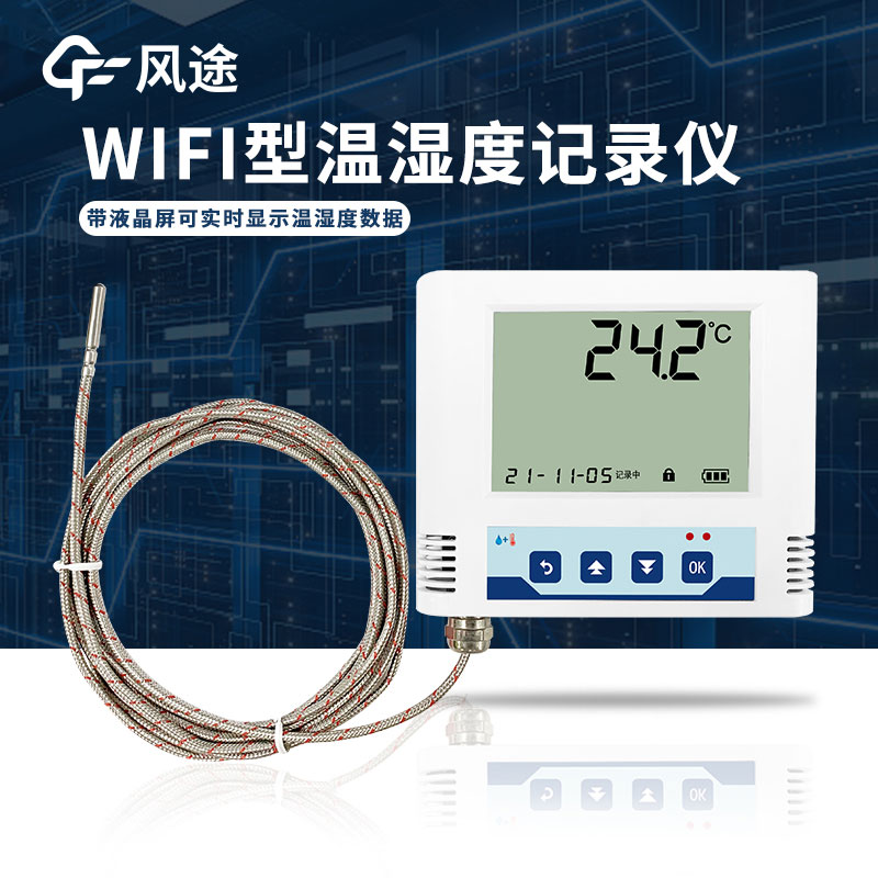 wifi溫度記錄儀和GSM溫度記錄儀的區(qū)別在哪里？