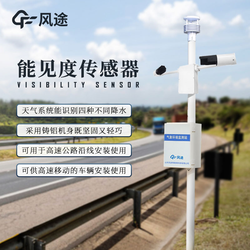 大氣能見(jiàn)度儀傳感器的優(yōu)點(diǎn)
