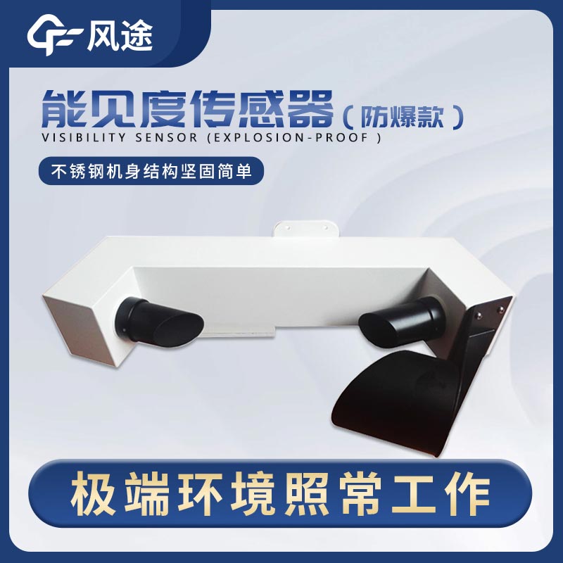 如何監(jiān)測隧道能見度？