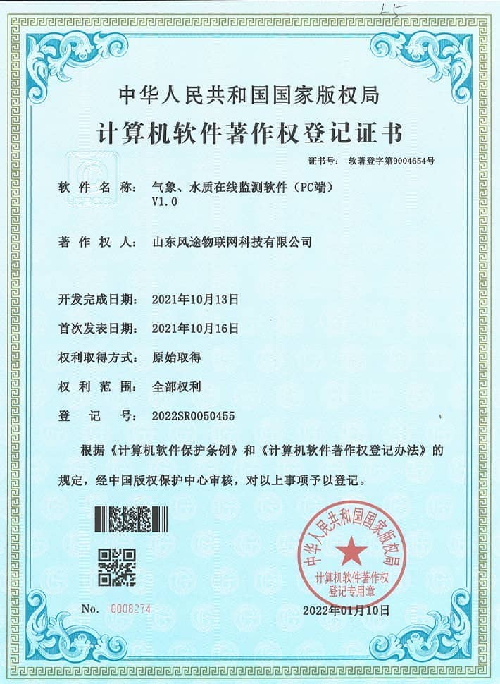 氣象、水質(zhì)在線監(jiān)測軟系統(tǒng)