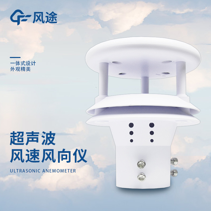 超聲波風(fēng)速風(fēng)向儀為什么大風(fēng)時測不到風(fēng)速？