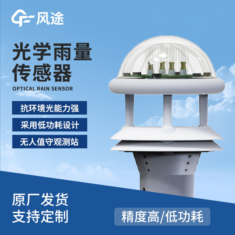 光學(xué)雨量傳感器-6.jpg